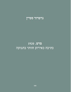 גרטרוד סטיין: סרט, 1920 – כתיבה כאירוע חזותי בתנועה